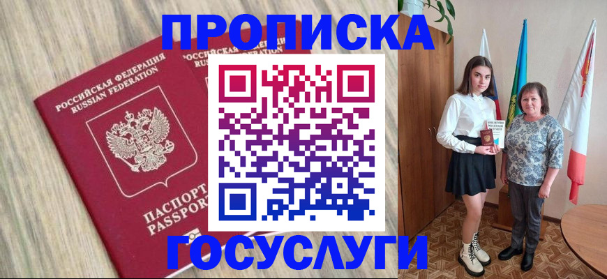 временная прописка в Ельне