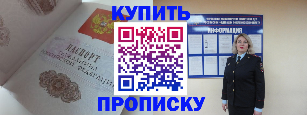 временная регистрация в квартире в Ельне